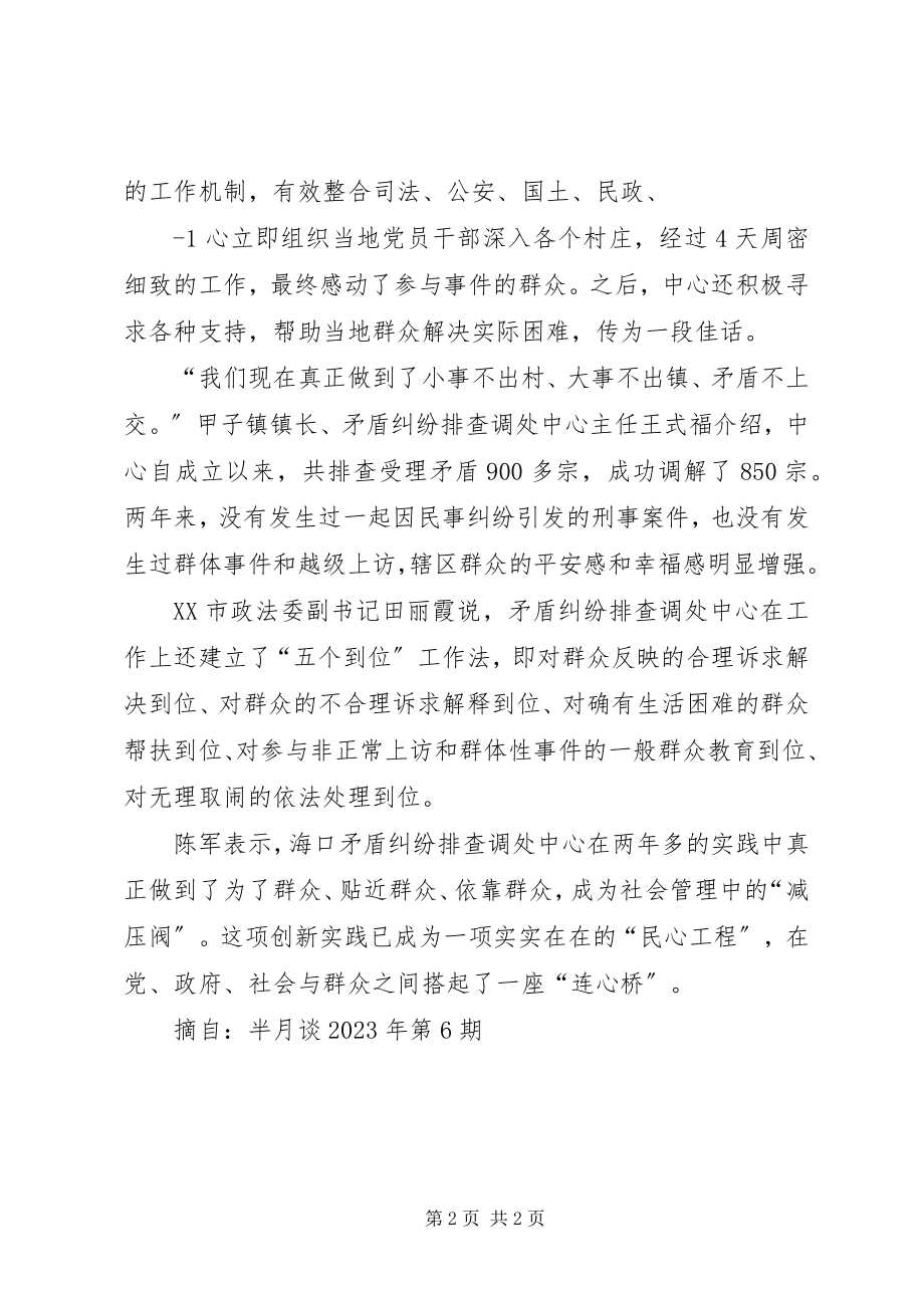 2023年矛盾化解经验材料.docx_第2页