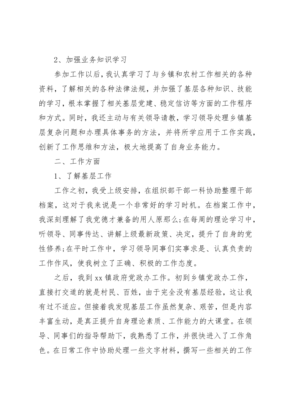 2023年党政办先进事迹材料.docx_第2页