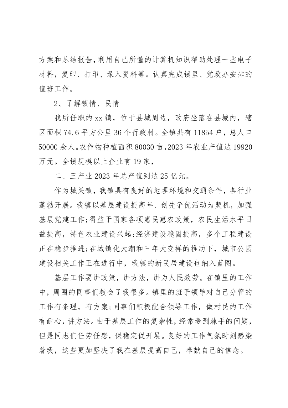 2023年党政办先进事迹材料.docx_第3页