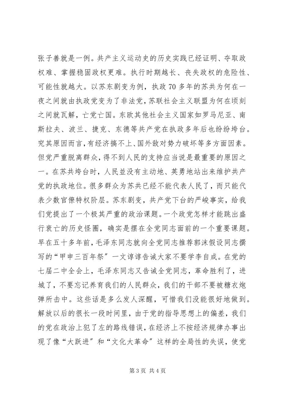 2023年加强党的作风建设保持与人民群众的血肉联系.docx_第3页