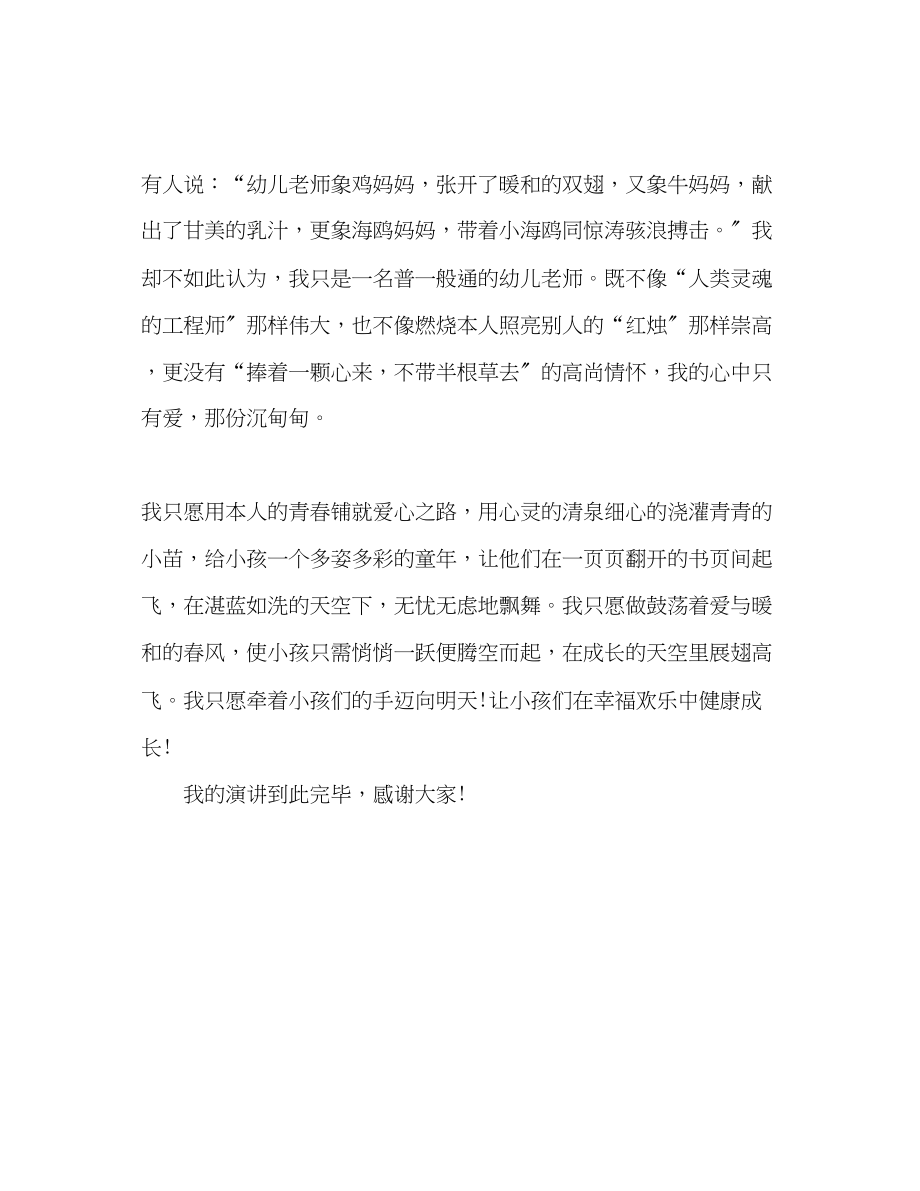 2023年幼儿教师师德用爱成就理想演讲稿.docx_第3页