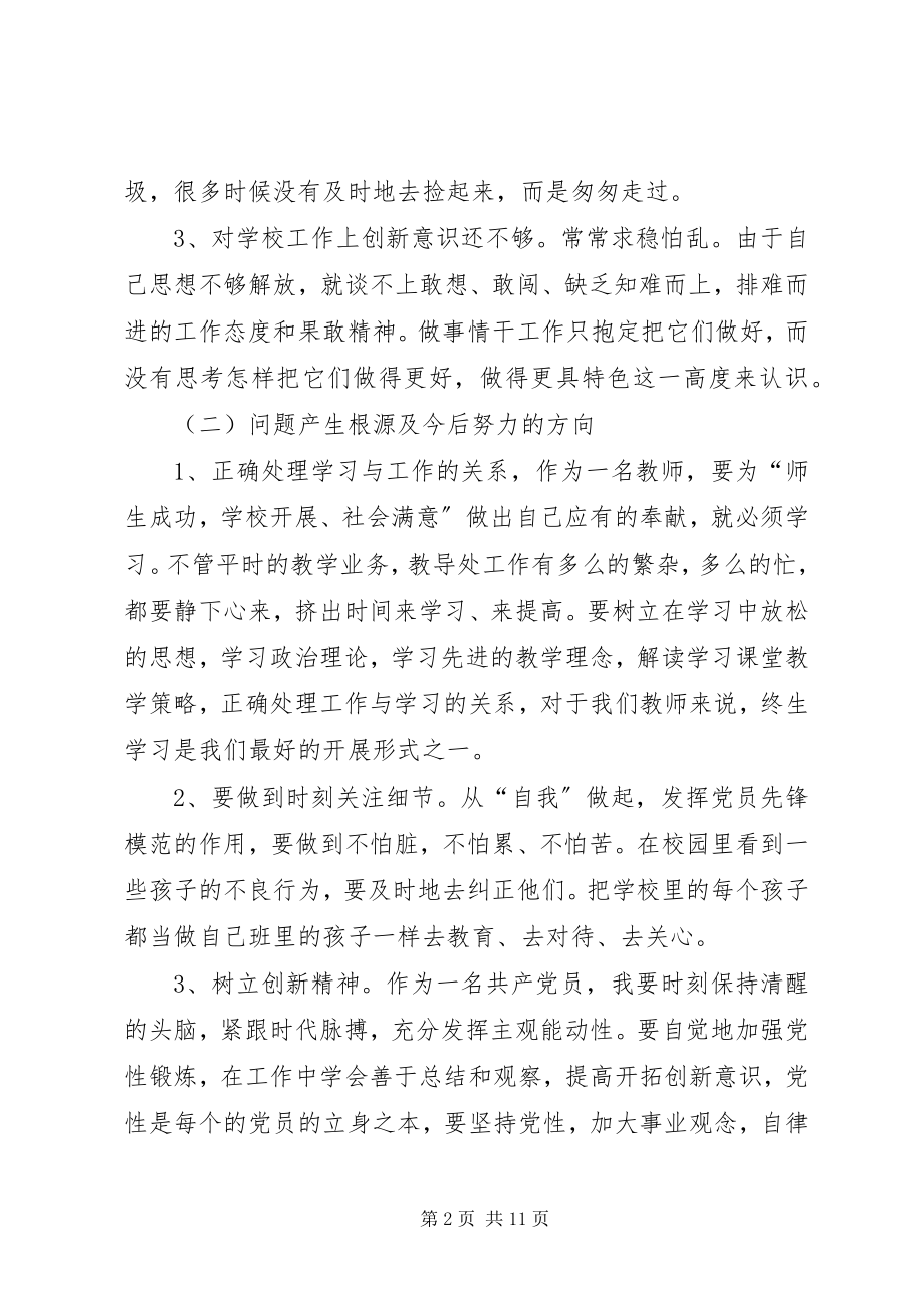 2023年优选党员学习党章个人收获例文.docx_第2页