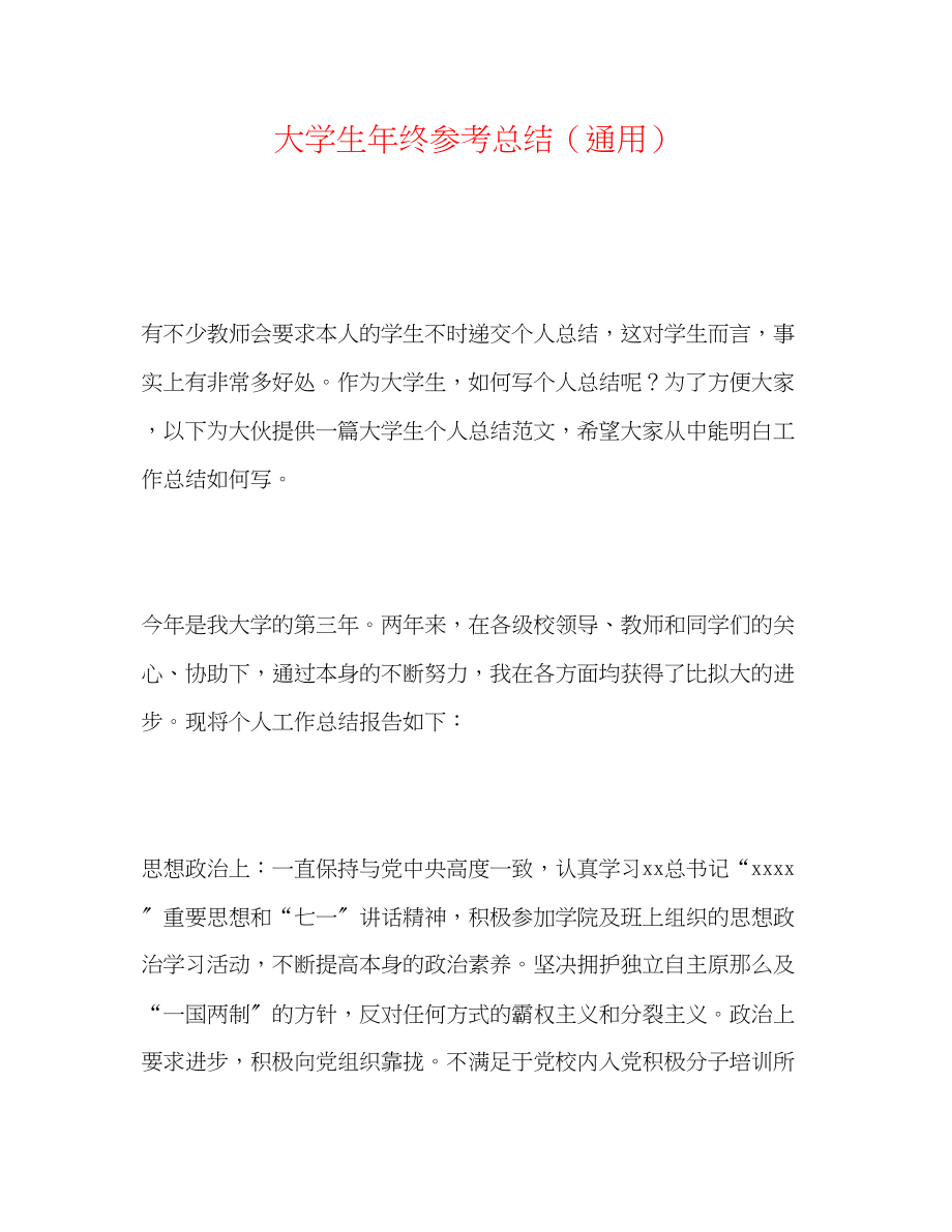 2023年大学生终总结.docx_第1页