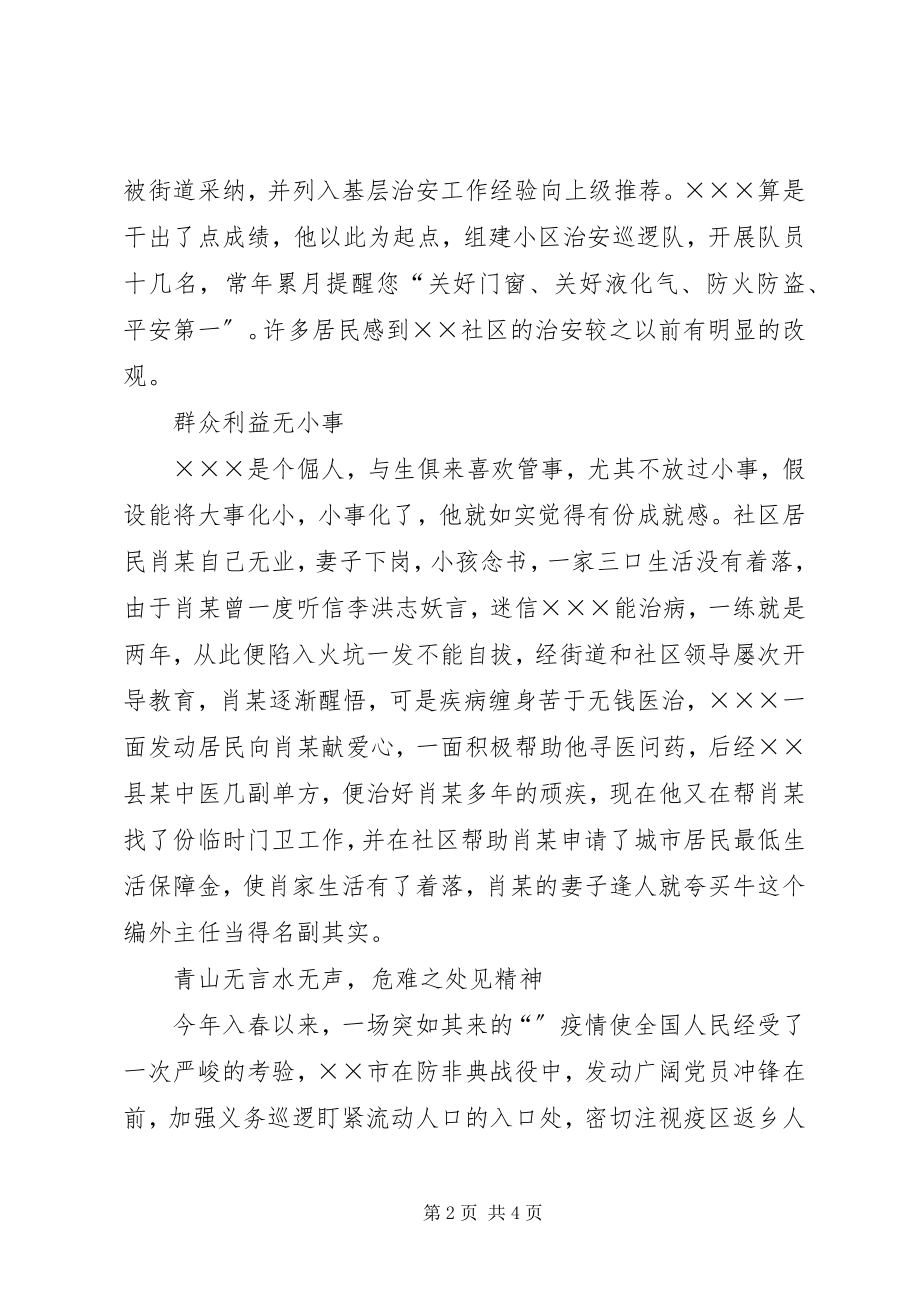 2023年社区志愿者个人先进事迹材料.docx_第2页