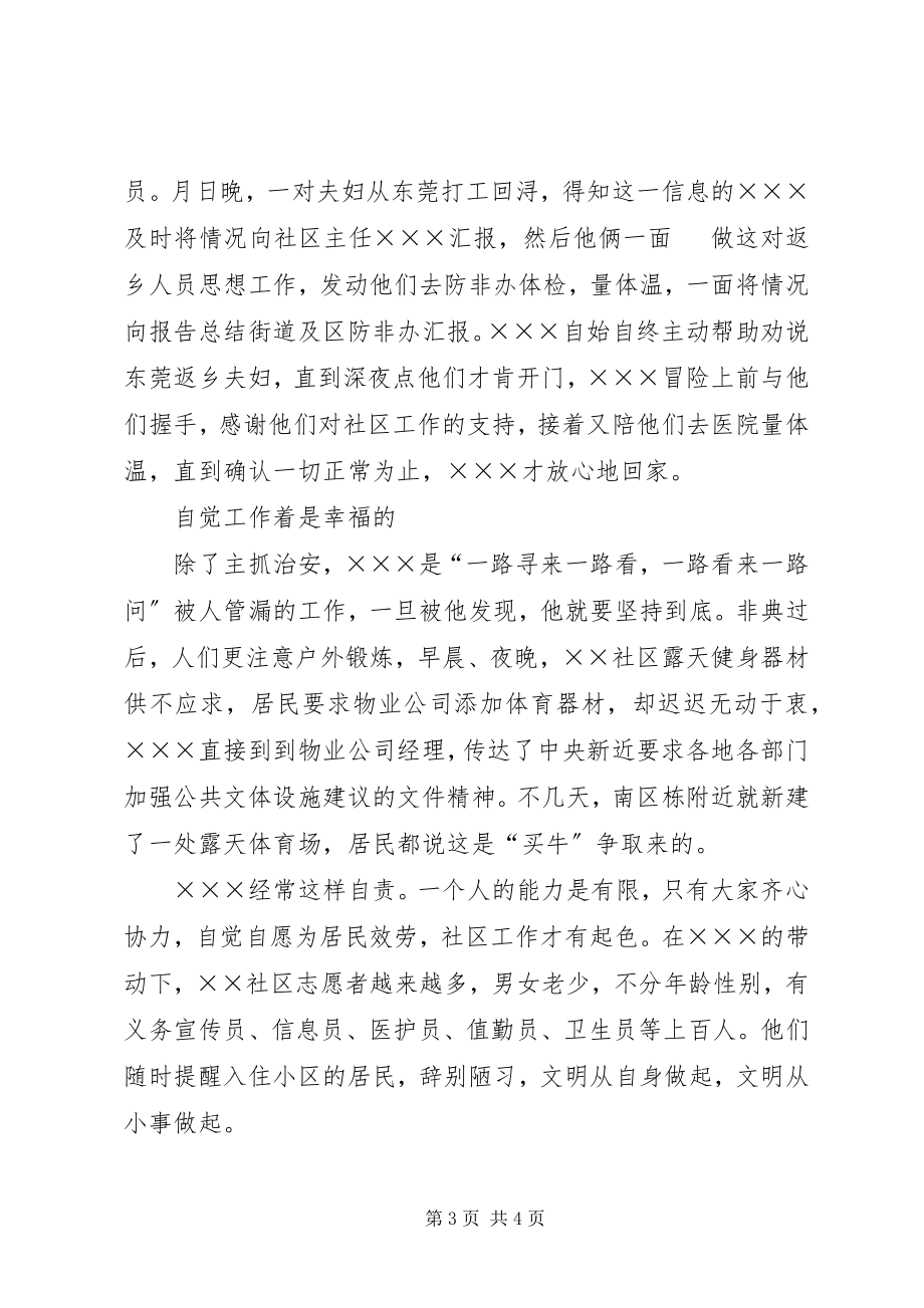 2023年社区志愿者个人先进事迹材料.docx_第3页