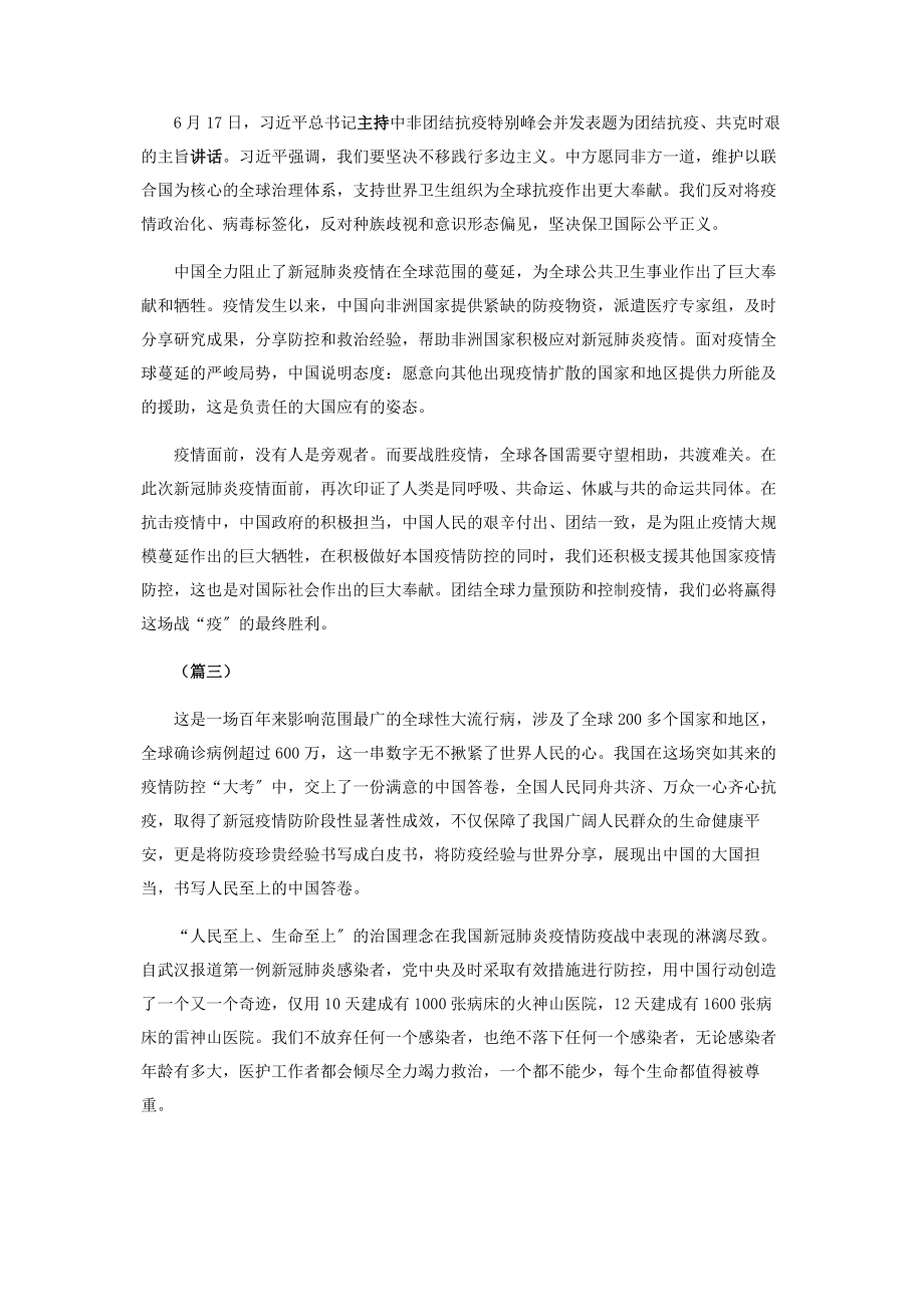 2023年疫情防控心得体会5则.docx_第2页