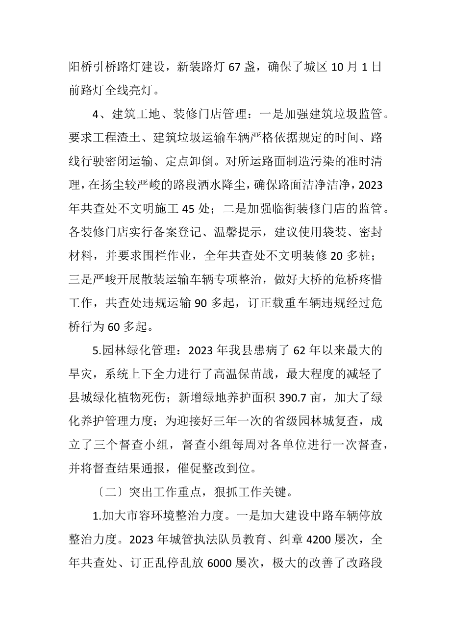 2023年城管局管理工作总结3篇.docx_第3页