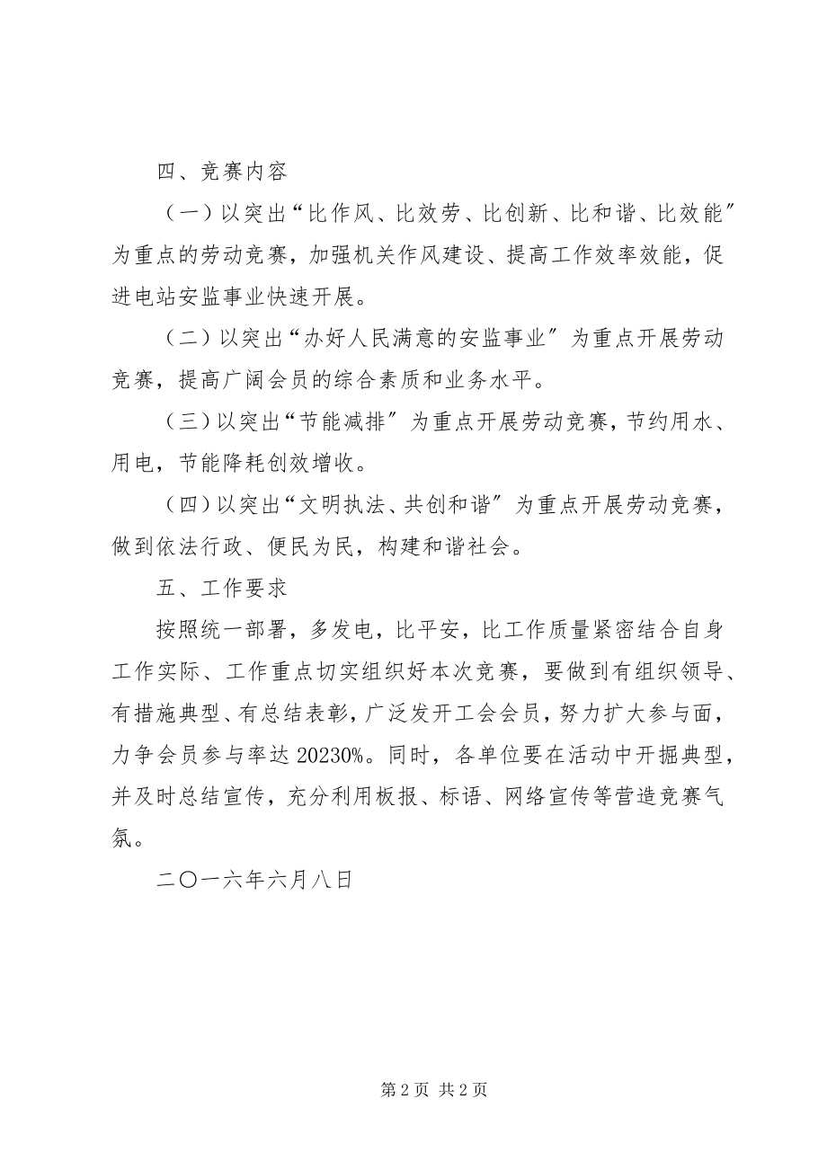 2023年工会劳动竞赛活动实施方案.docx_第2页