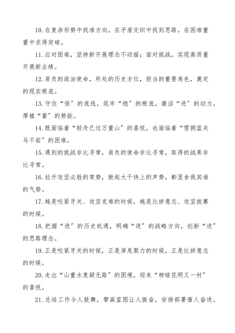 2023年发展形势排比句金句40组.docx_第2页