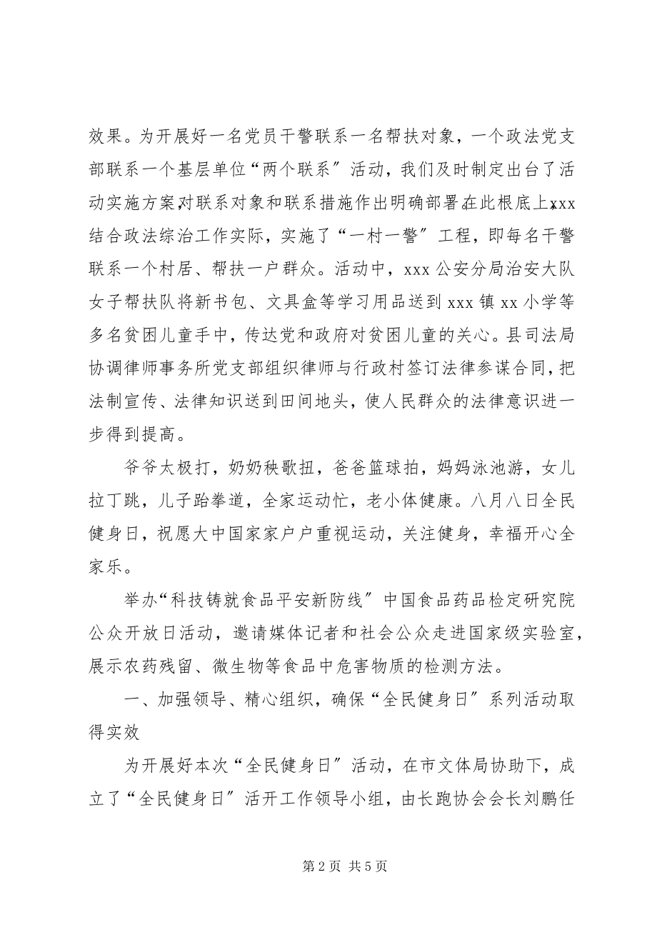 2023年全民健身日的活动工作总结.docx_第2页