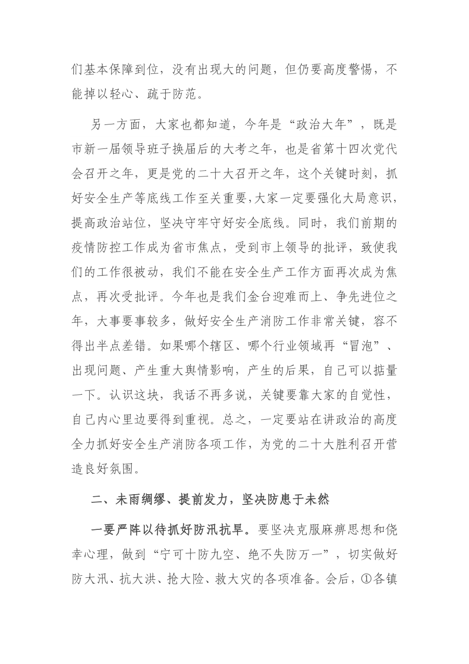 在全区防汛抗旱暨安全生产消防工作会议上的讲话.docx_第2页