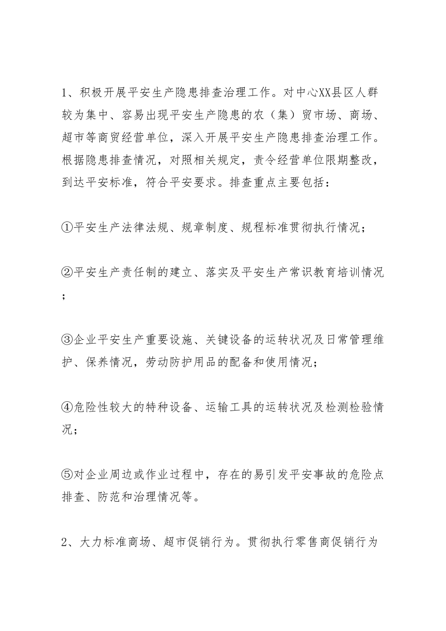 2023年商业局安全生产指导方案.doc_第2页