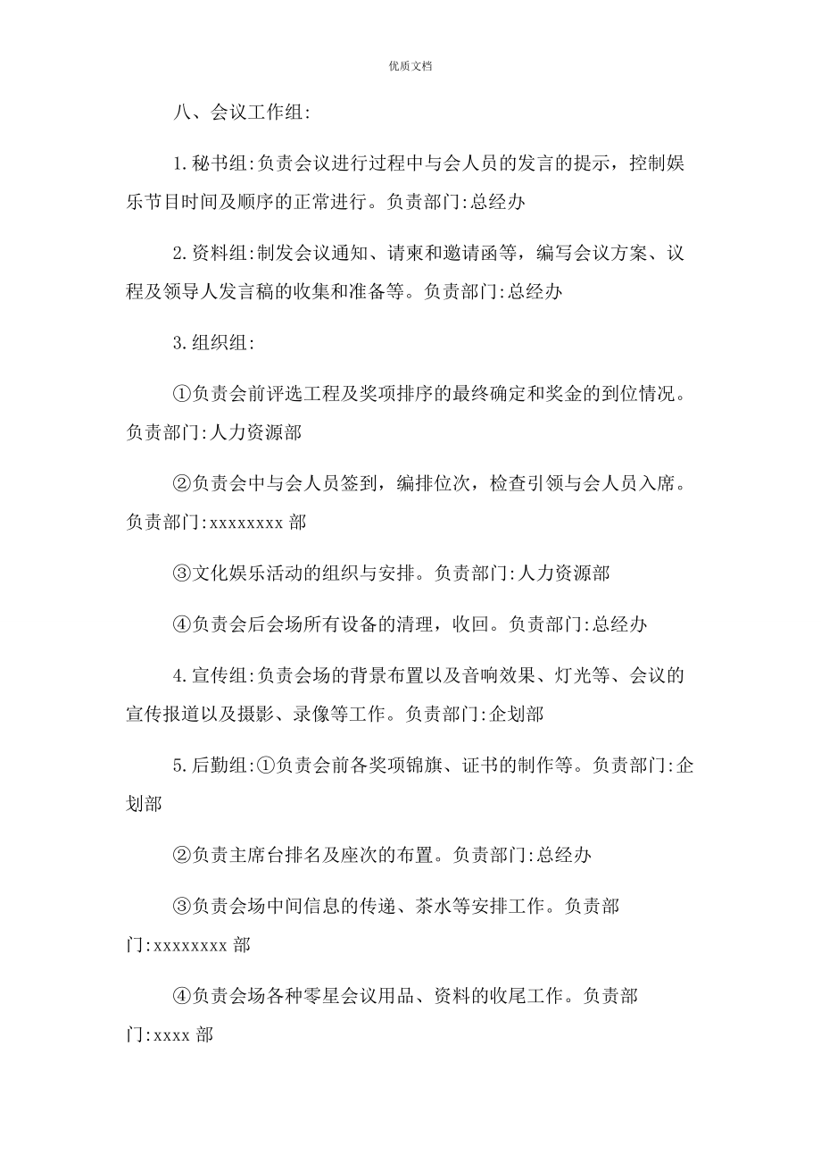 2023年会议方案主要内容.docx_第2页