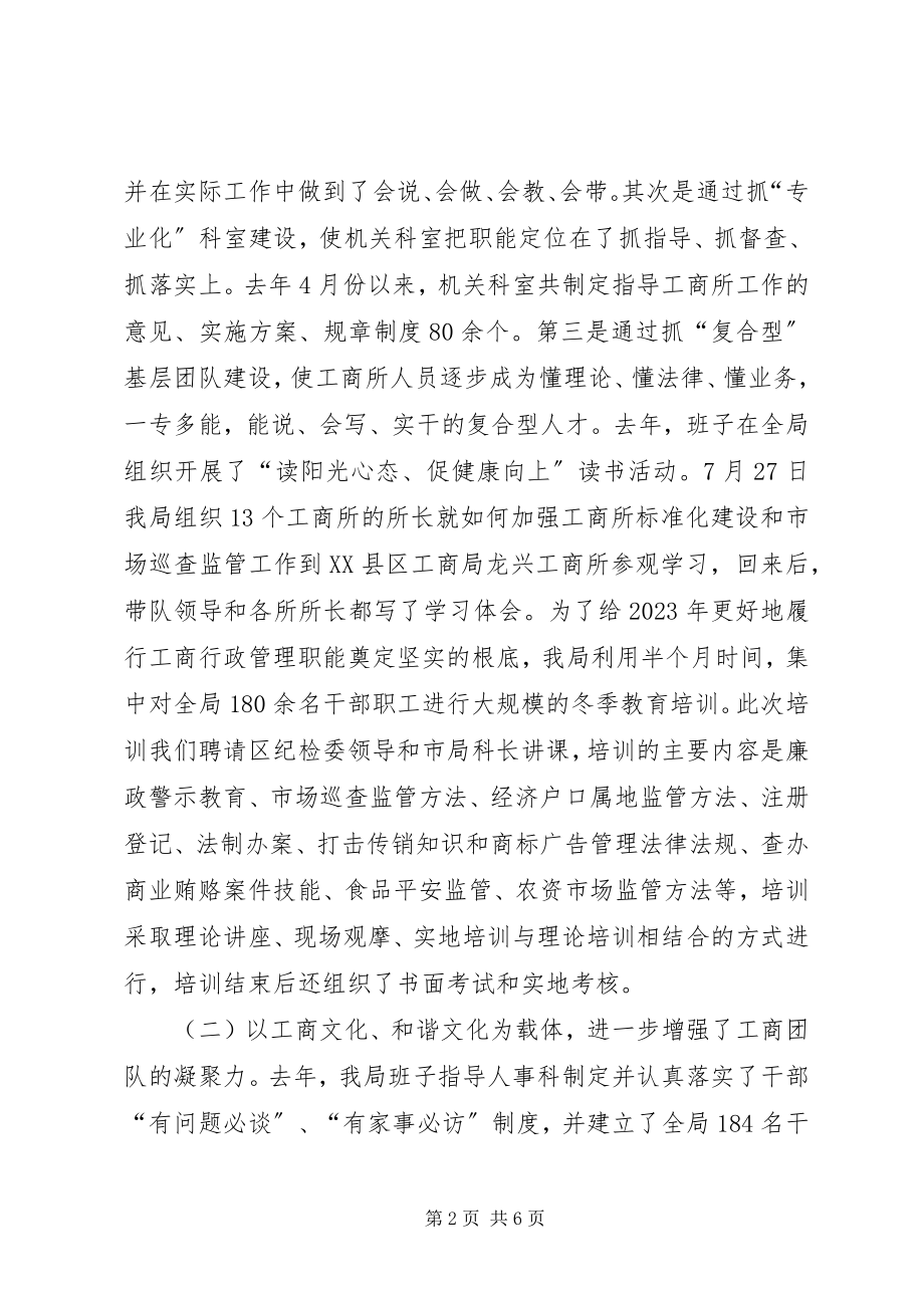 2023年工商部门领导班子年底述职述廉.docx_第2页