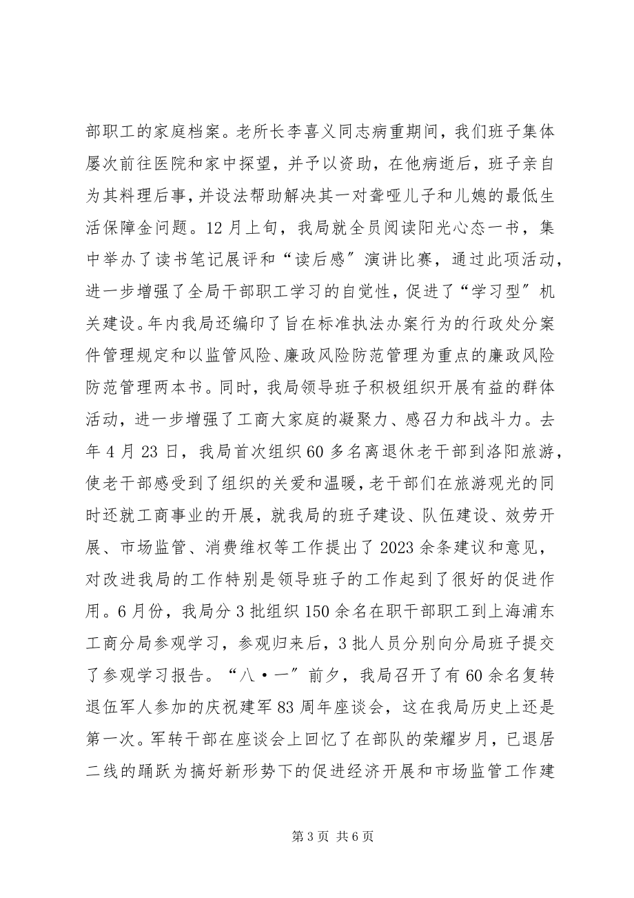 2023年工商部门领导班子年底述职述廉.docx_第3页