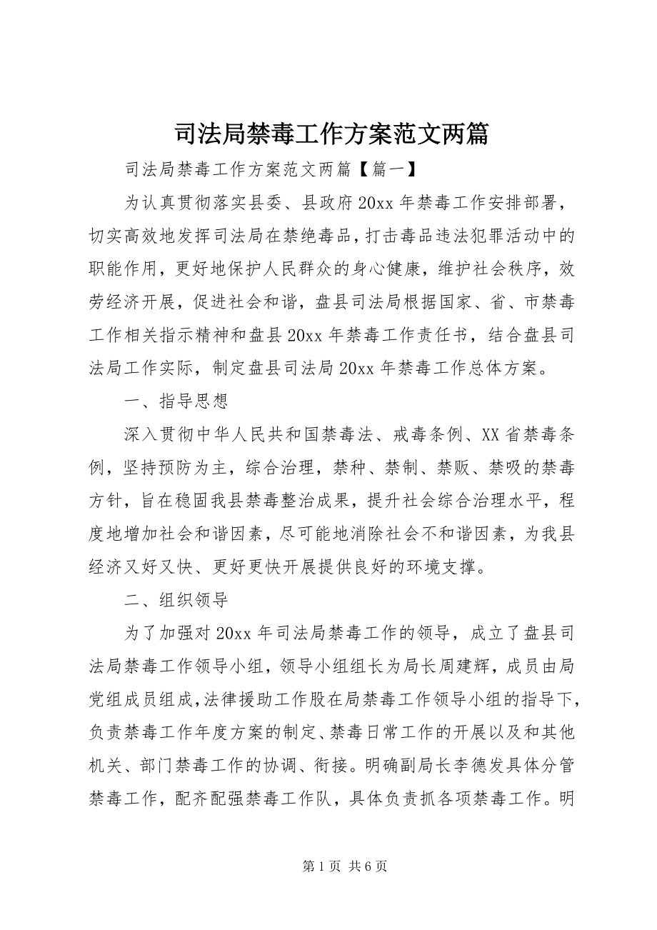 2023年司法局禁毒工作计划两篇.docx_第1页