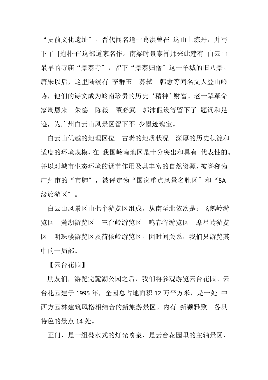 2023年介绍广州导游词.doc_第2页