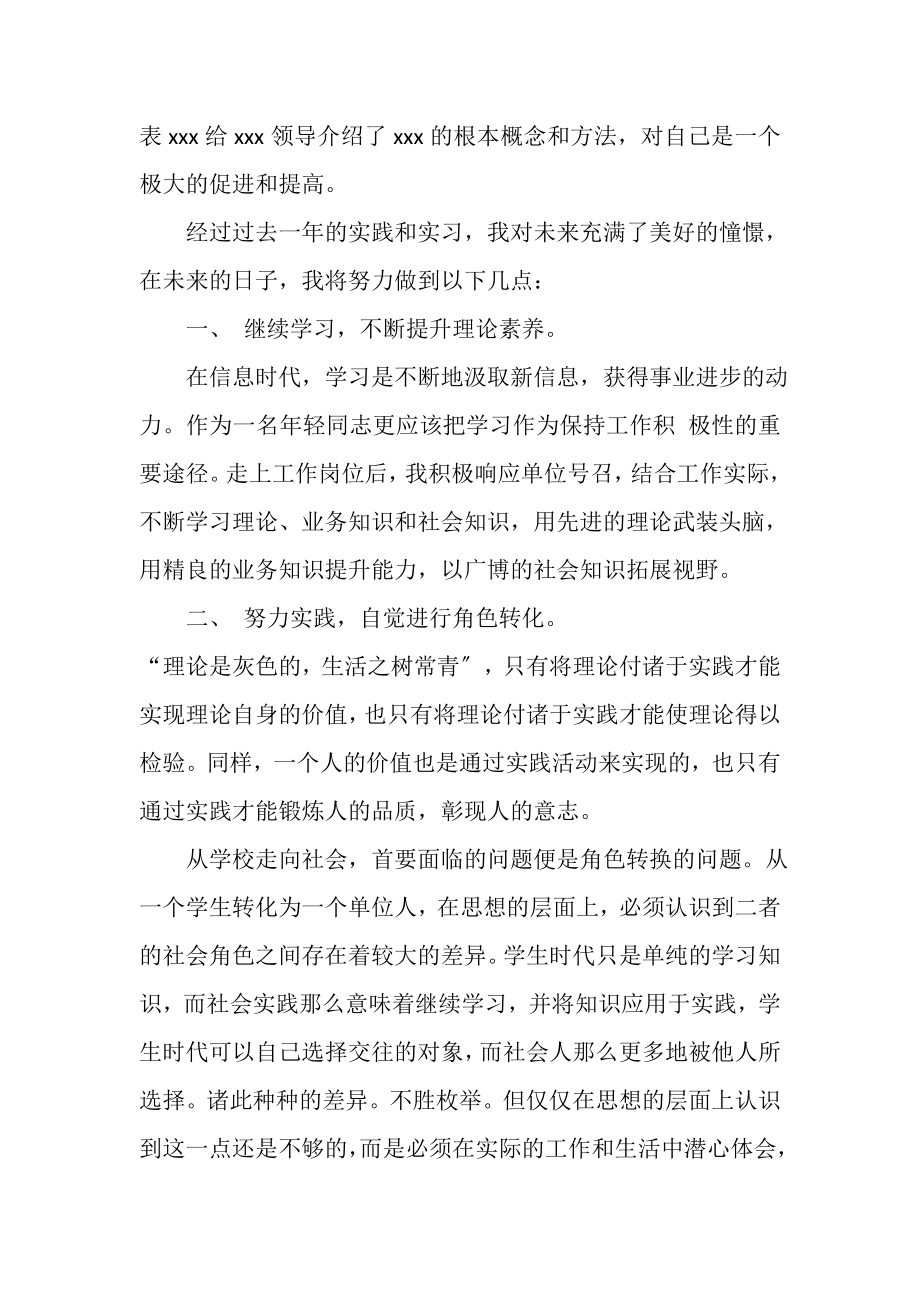 2023年计算机专业毕业生的毕业总结范文.doc_第2页