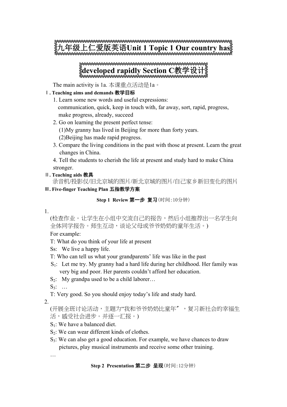 2023年unit1topic1sectionc教学设计仁爱湘教版九年级上doc初中英语.docx_第1页