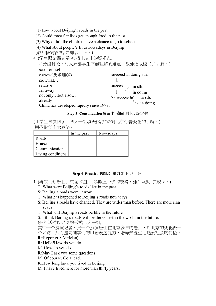 2023年unit1topic1sectionc教学设计仁爱湘教版九年级上doc初中英语.docx_第3页