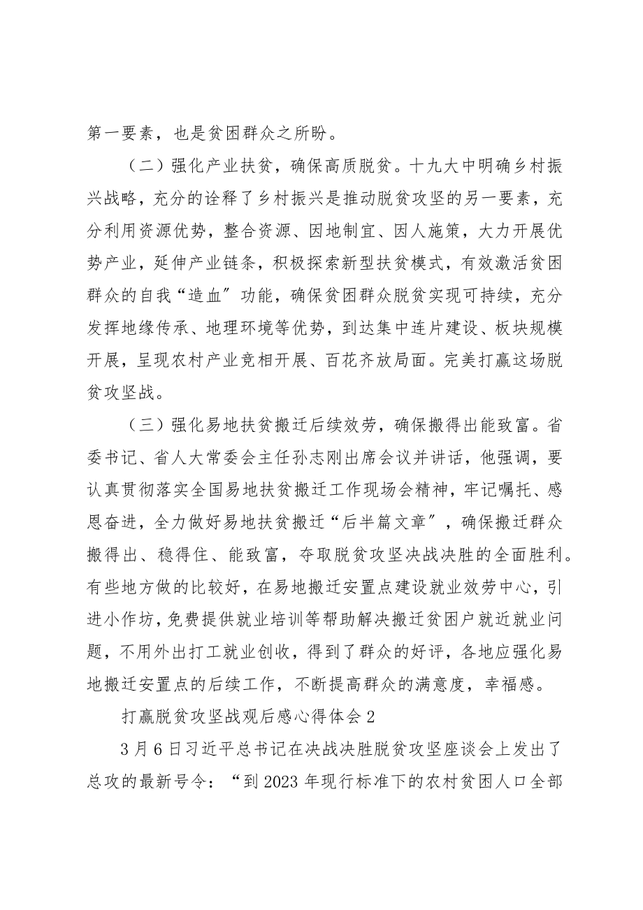 2023年打赢脱贫攻坚战观后感心得体会多篇新编.docx_第2页