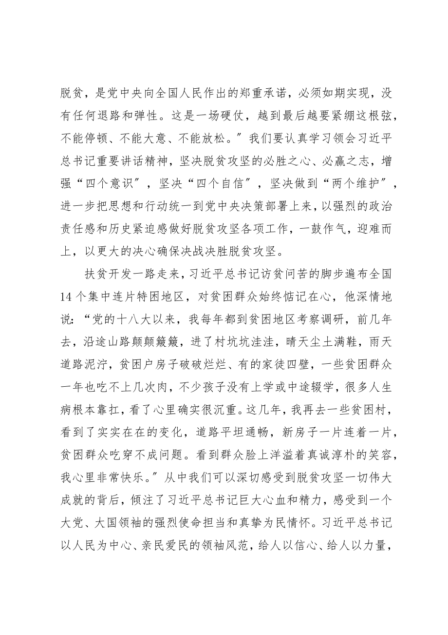 2023年打赢脱贫攻坚战观后感心得体会多篇新编.docx_第3页