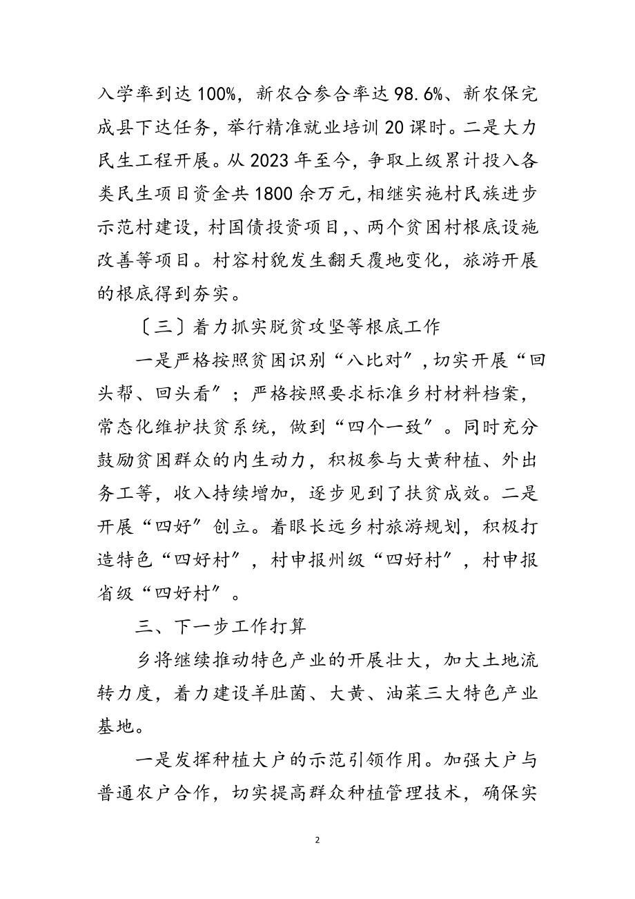 2023年党政班子培训班发言材料范文.doc_第2页