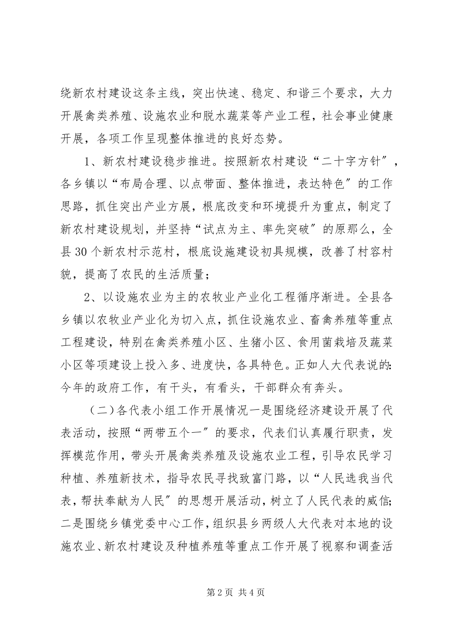 2023年乡镇政府新农村建设工作汇报材料.docx_第2页