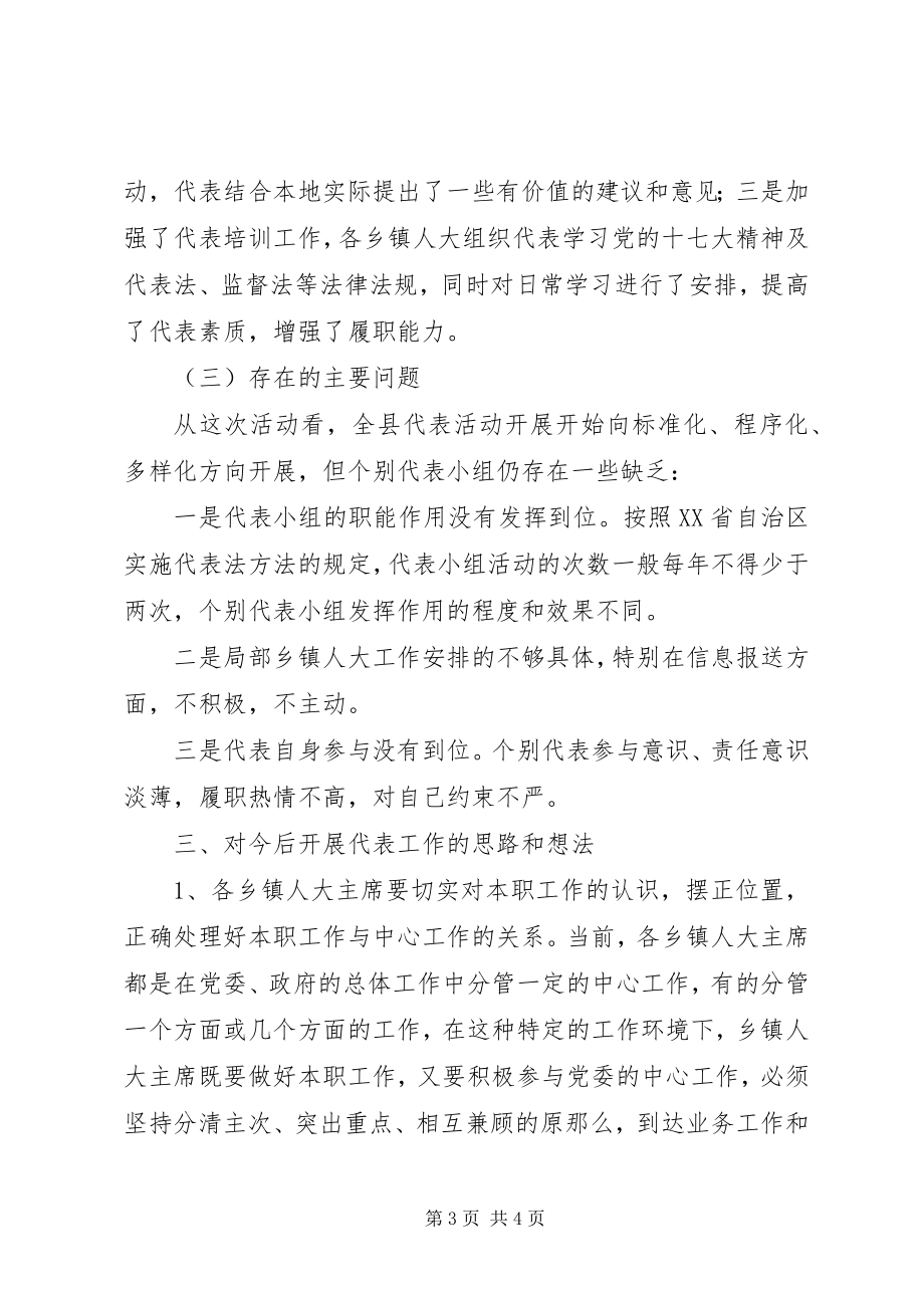 2023年乡镇政府新农村建设工作汇报材料.docx_第3页