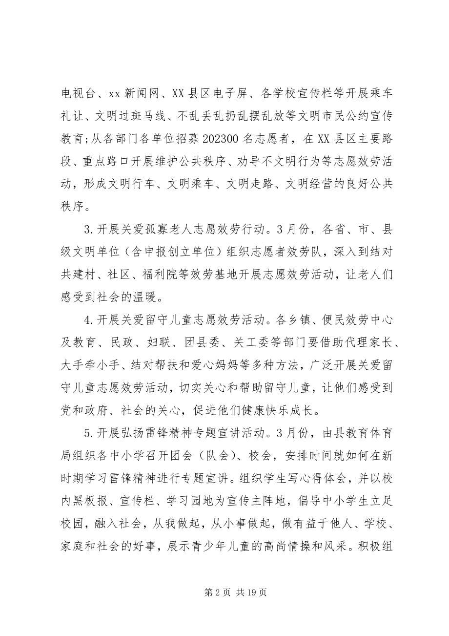 2023年社区学雷锋志愿服务活动方案.docx_第2页