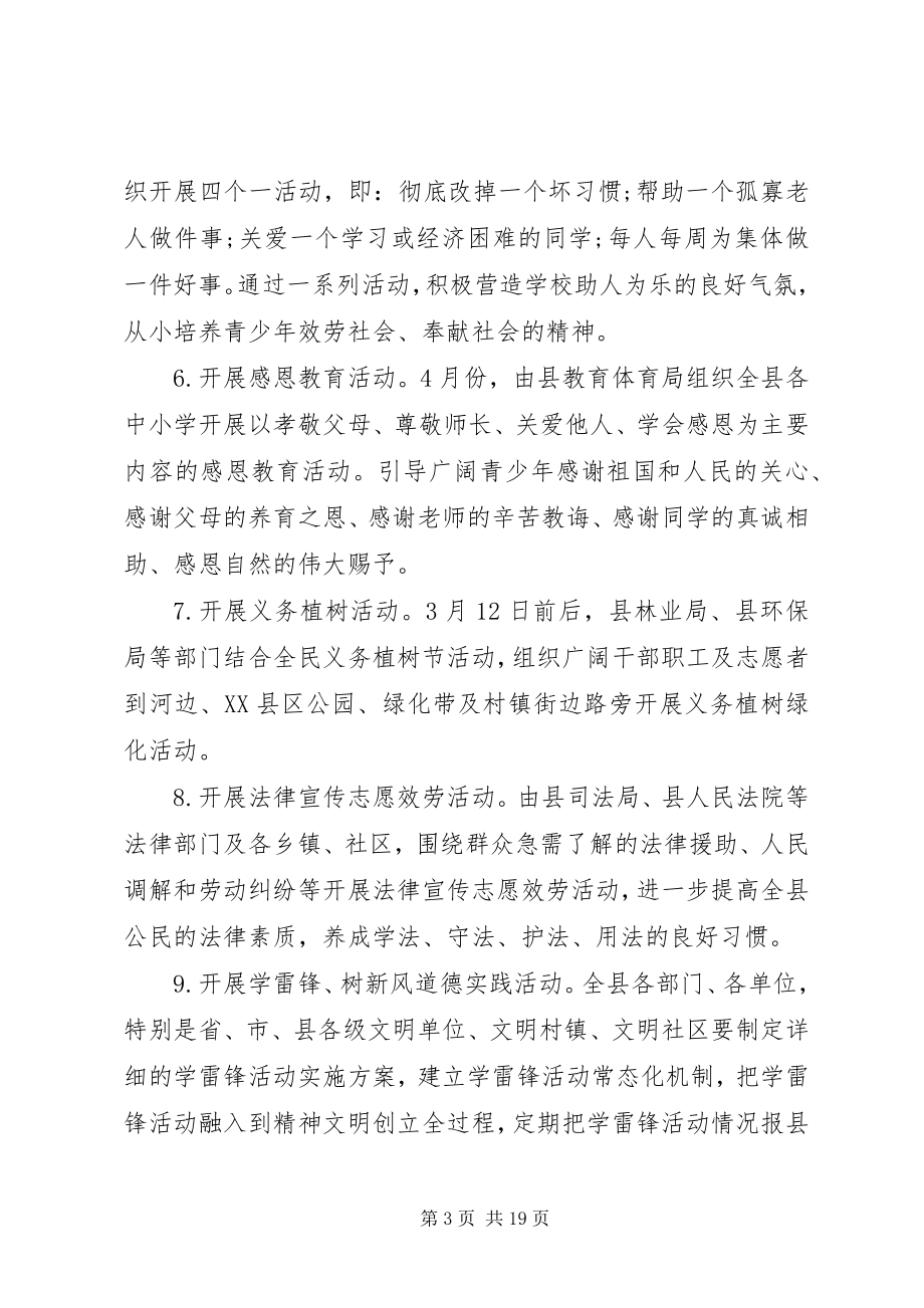 2023年社区学雷锋志愿服务活动方案.docx_第3页