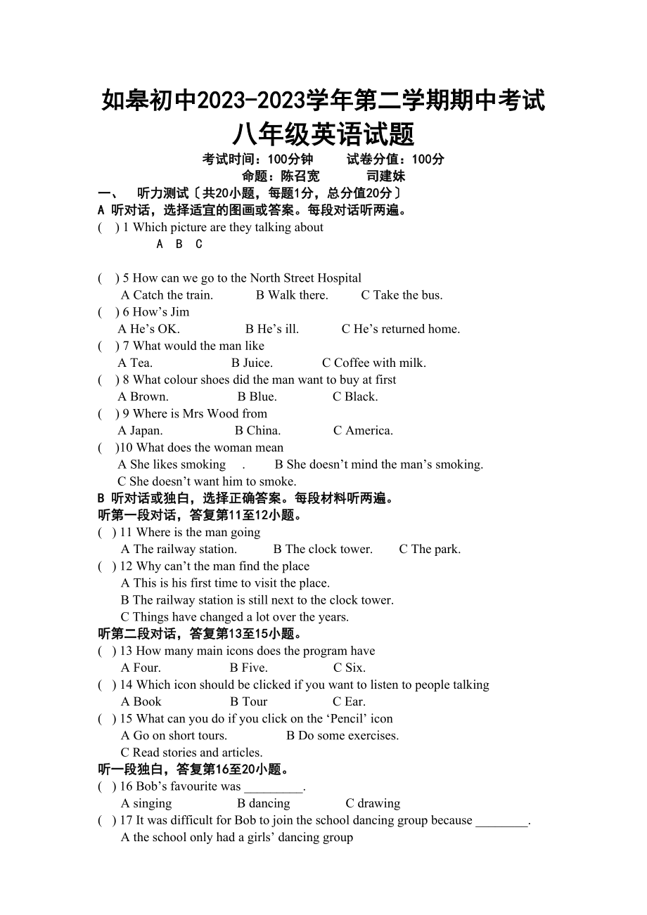 2023年牛津英语八年级下期中试卷及答案2.docx_第1页