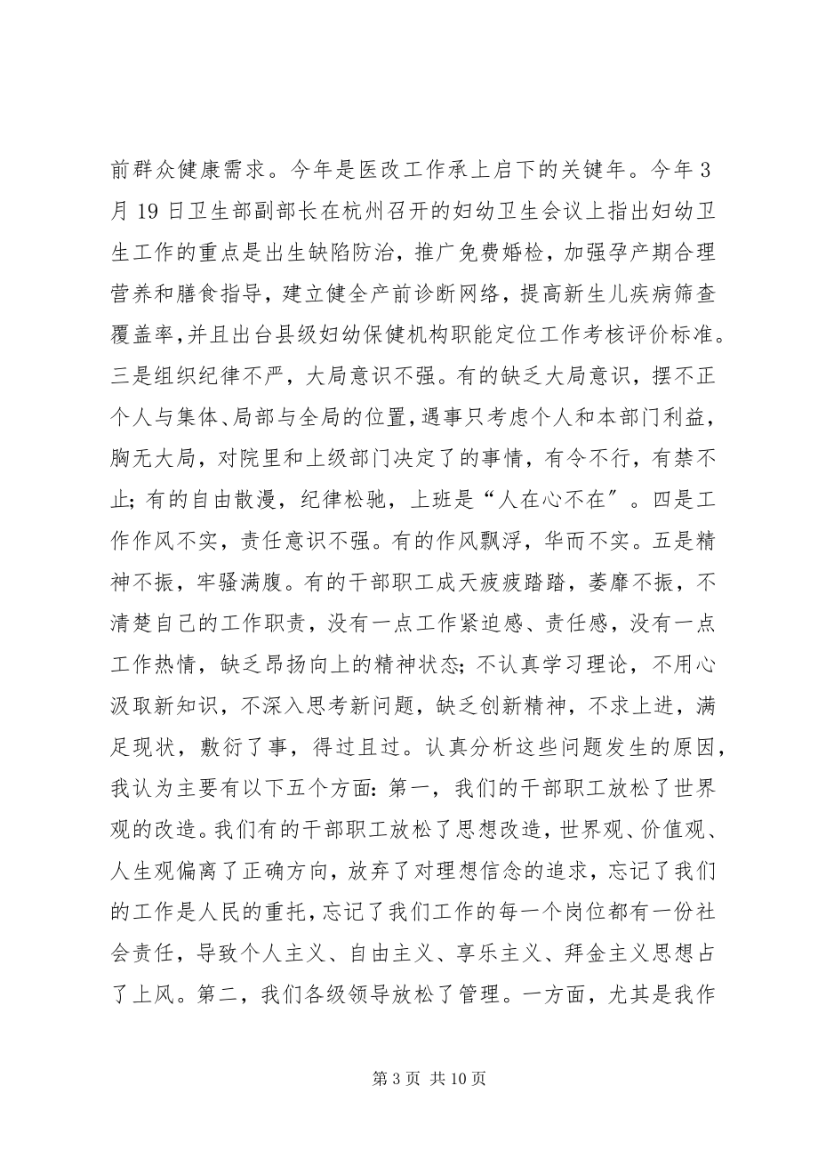 2023年在全区卫生系统干部作风纪律学习整顿暨效能建设年活动动员大会上的致辞.docx_第3页