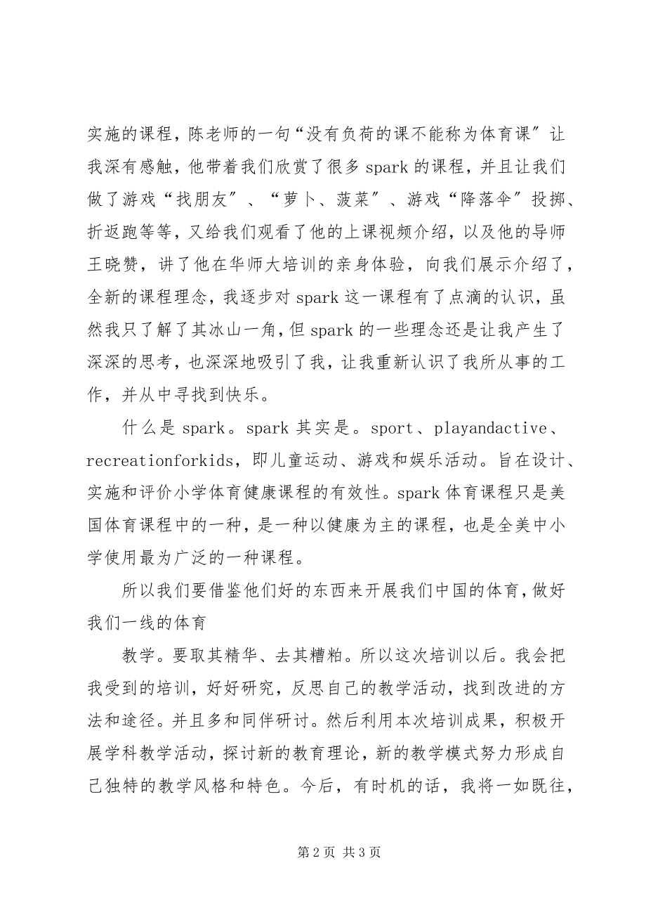 2023年九十学时专业发展培训总结.docx_第2页