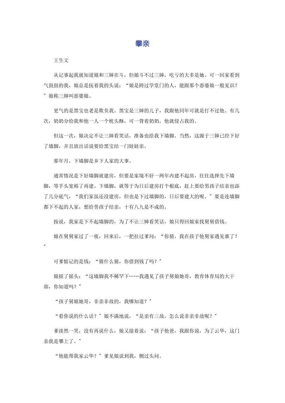 2023年攀亲.docx_第1页