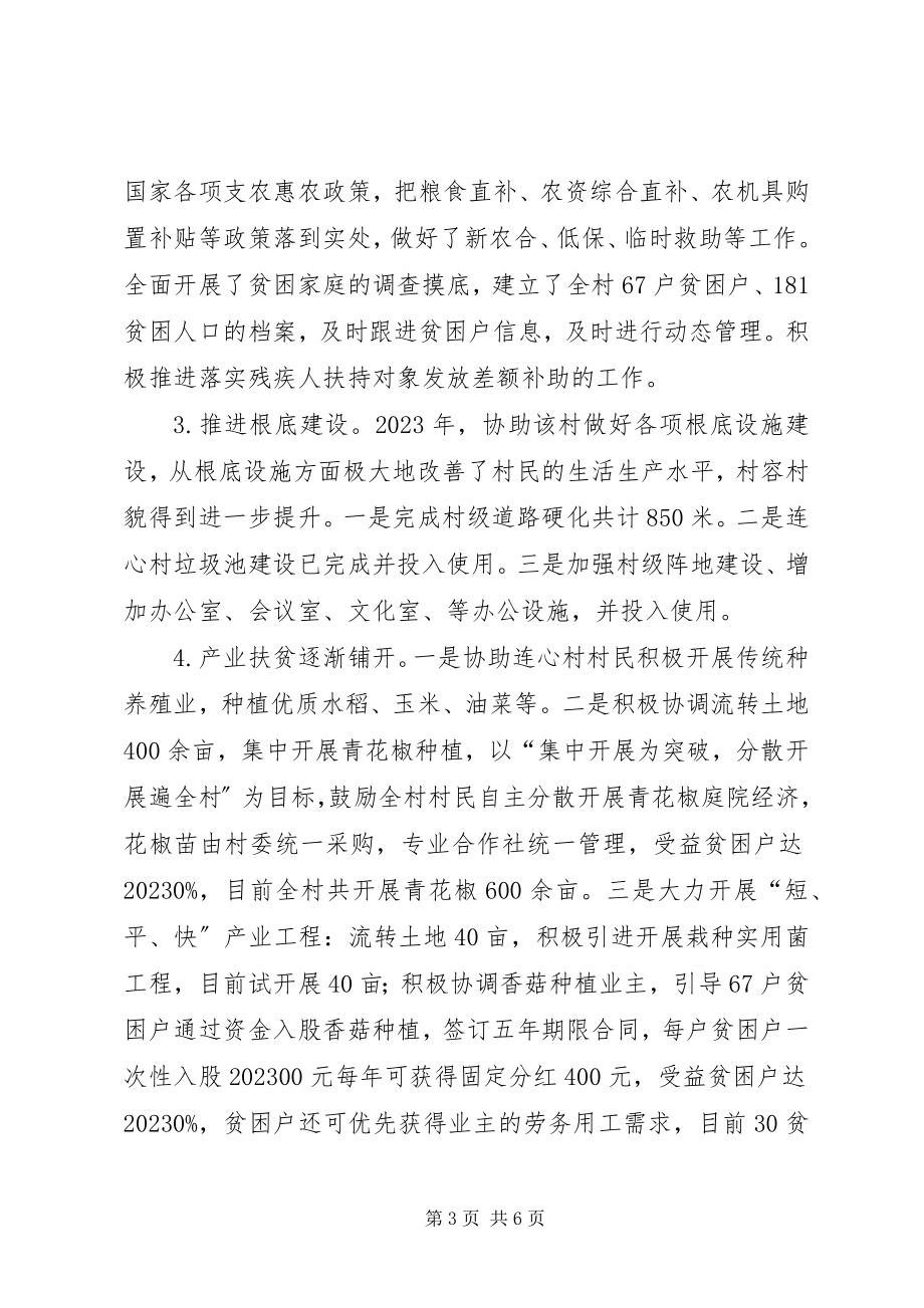 2023年安监局脱贫攻坚工作总结新编.docx_第3页