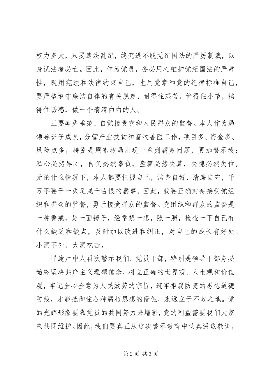 2023年三个以案警示教育片心得体会.docx_第2页