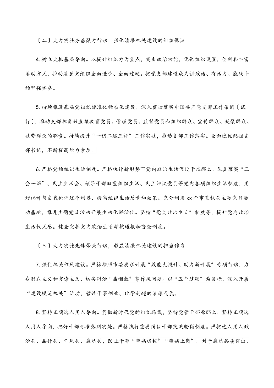 以高质量党建引领清廉机关建设实施方案（局机关）范文.docx_第3页