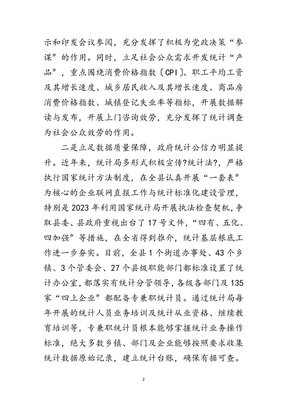 2023年统计工作汇报会领导发言范文.doc_第2页