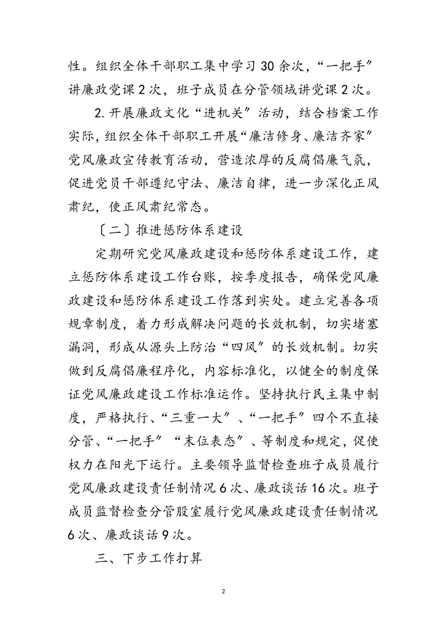 2023年档案局正风肃纪工作总结范文.doc_第2页