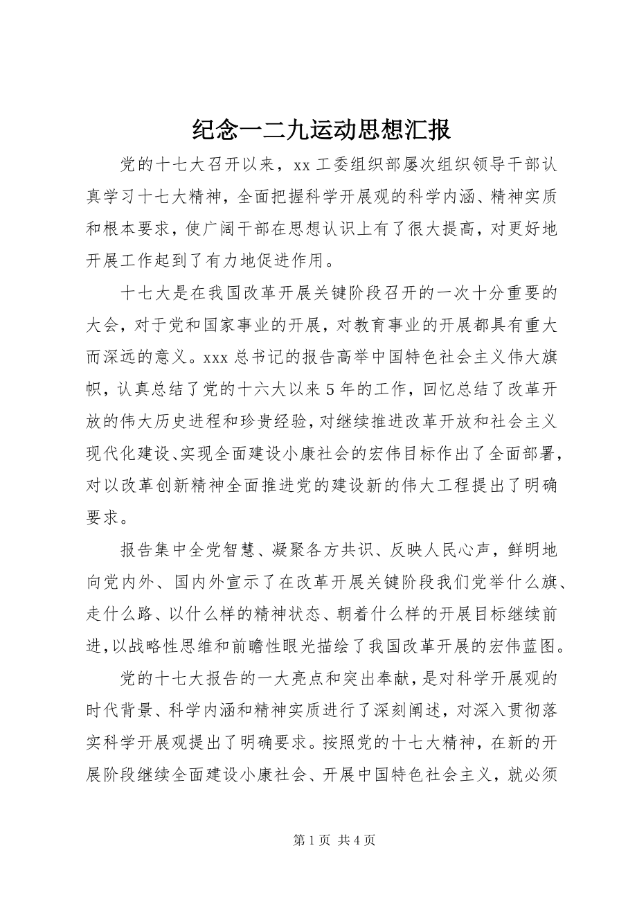 2023年纪念一二九运动思想汇报.docx_第1页