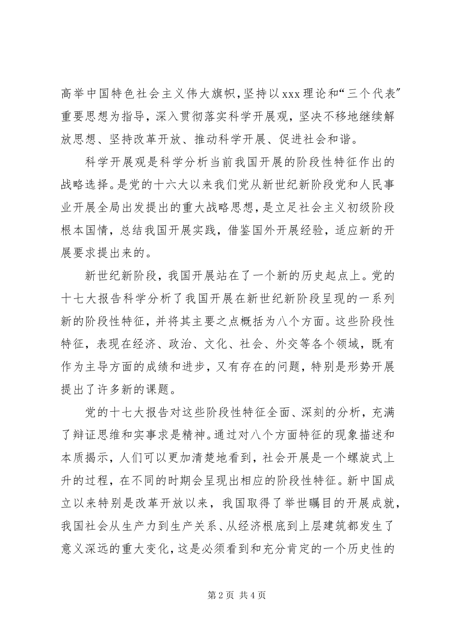 2023年纪念一二九运动思想汇报.docx_第2页