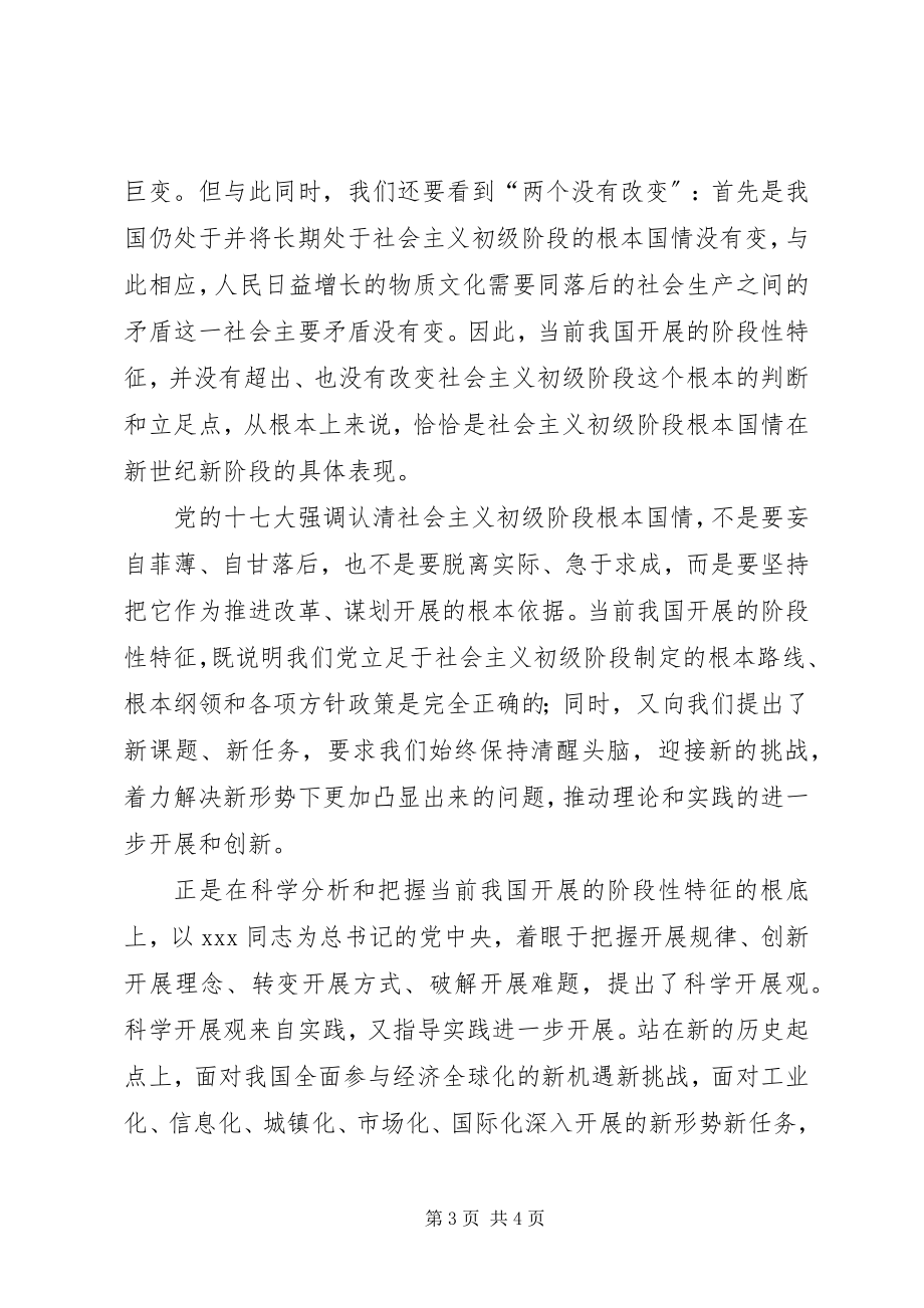 2023年纪念一二九运动思想汇报.docx_第3页