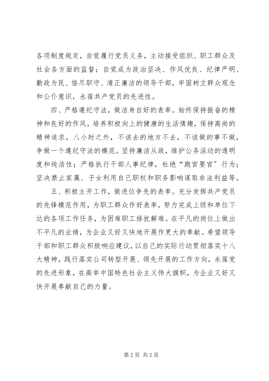 2023年企业反腐倡廉倡议书.docx_第2页