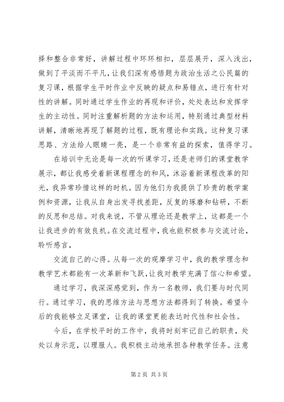 2023年“两学一做”学习教育心得体会做到学有所得思有所悟新编.docx_第2页