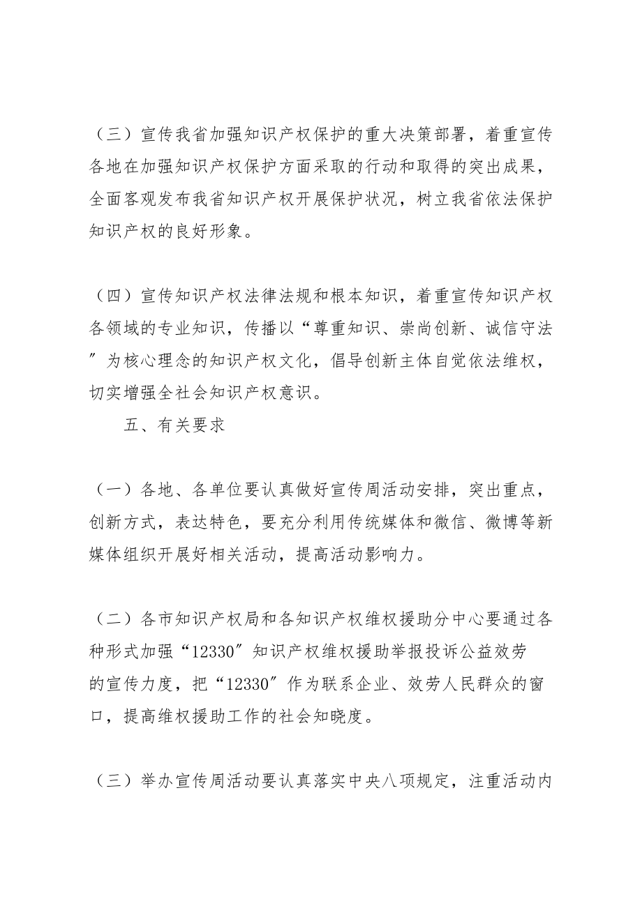 2023年全省知识产权宣传周活动方案.doc_第2页