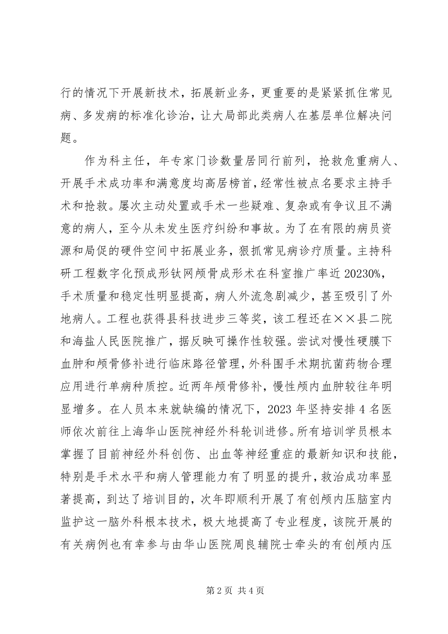 2023年优秀科主任劳动模范事迹材料.docx_第2页