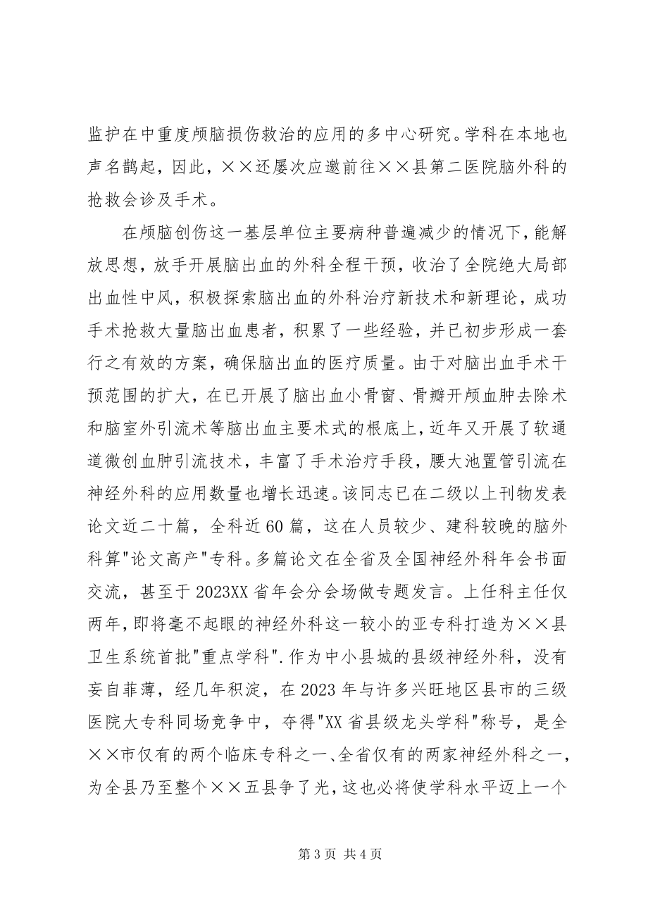 2023年优秀科主任劳动模范事迹材料.docx_第3页