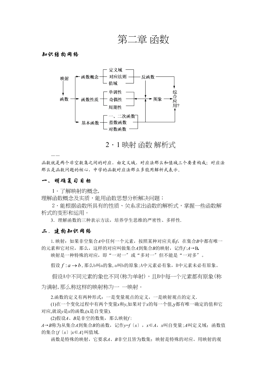 2023年兴义地区重点高考一轮复习教学案映射函数解析式高中数学.docx_第1页