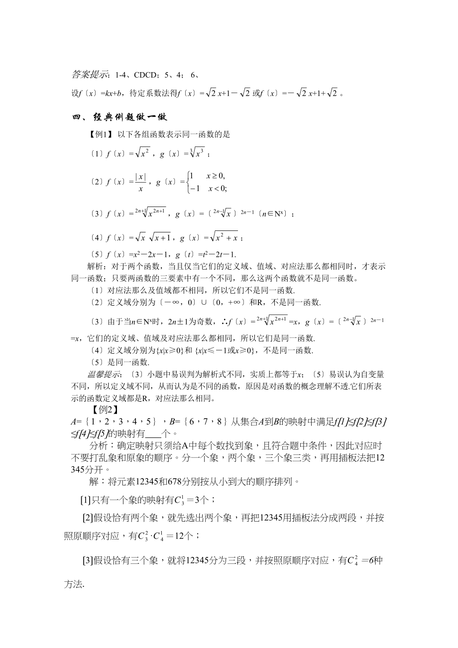 2023年兴义地区重点高考一轮复习教学案映射函数解析式高中数学.docx_第3页